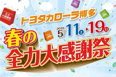 harunozennryoku2019