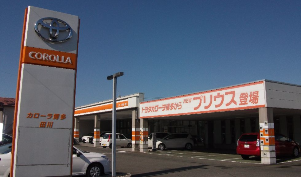 田川店 外観画像 トヨタカローラ博多