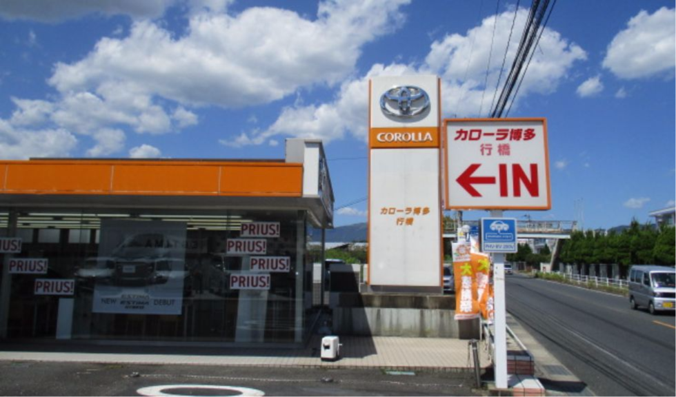 行橋店 外観画像 トヨタカローラ博多