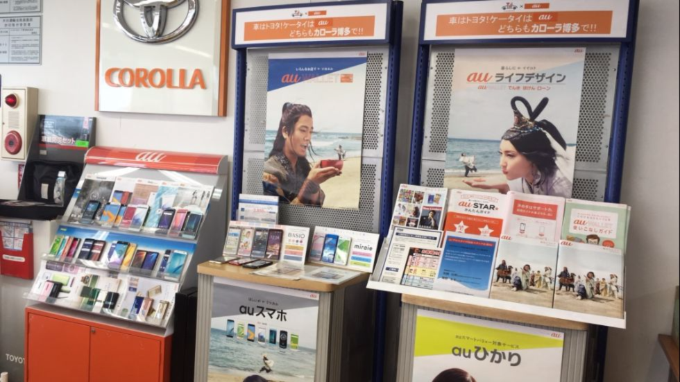 飯塚店 携帯コーナー トヨタカローラ博多 