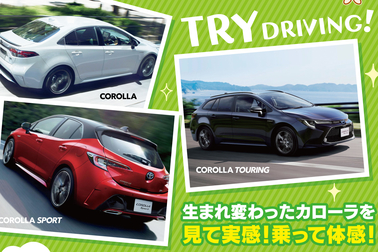 新型カローラわくわく試乗キャンペーン トヨタカローラ博多