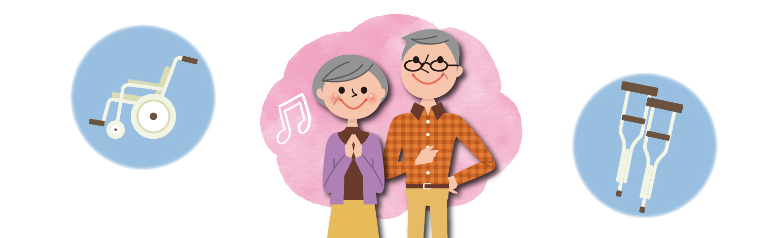 健康な高齢者がいる場合