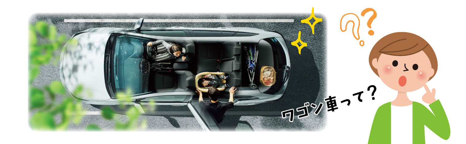 ワゴンとは 荷物がたくさん積めるワゴン車の選び方のポイント おすすめ車種を紹介 トヨタカローラ博多
