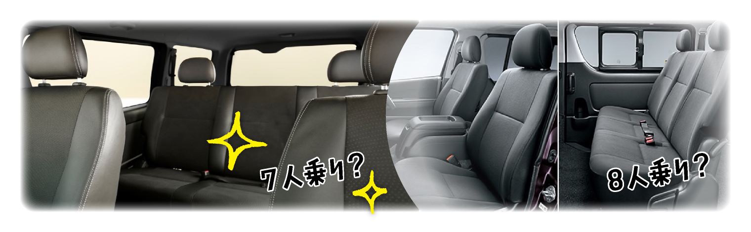 乗車定員数を確認する