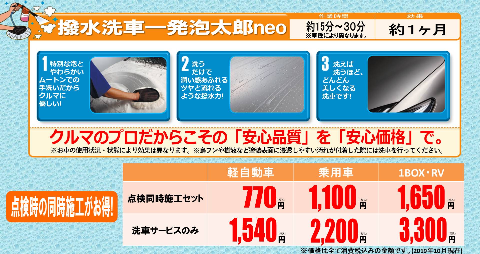 撥水洗車【一発泡太郎neo】  トヨタカローラ博多