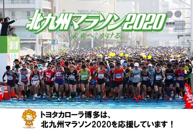 北九州マラソン2020