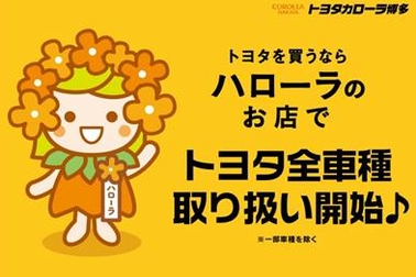 トヨタ全車種取り扱い開始_2