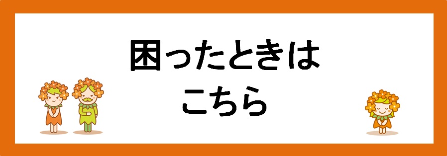 困ったときの対応  トヨタカローラ博多