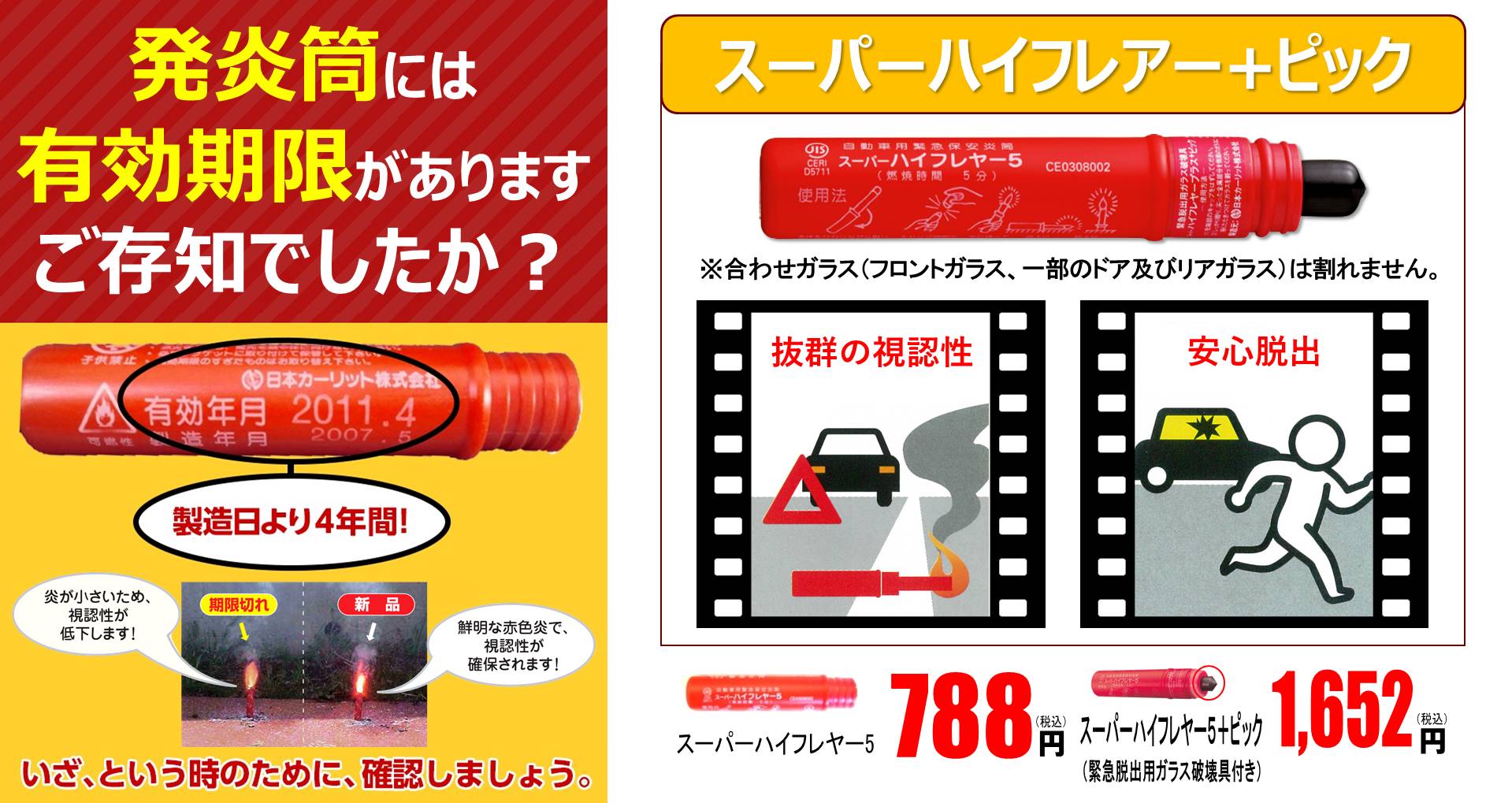 発炎筒 トヨタカローラ博多