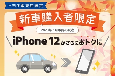 トヨタカローラ博多 新車購入者限定割引
