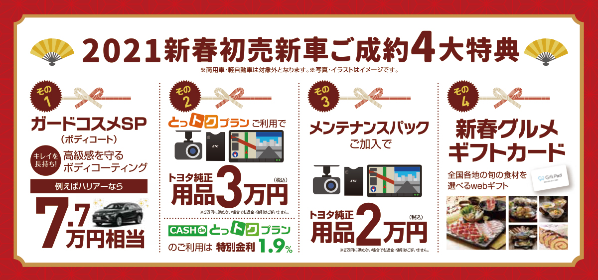 21新春初売り トヨタカローラ博多