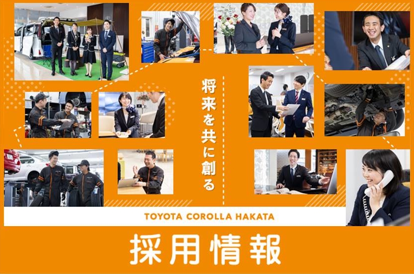 トヨタカローラ博多 公式ホームページ