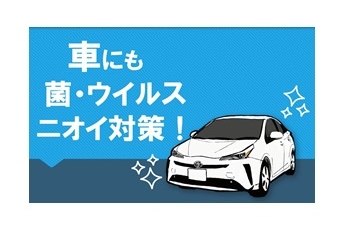ルームケア
