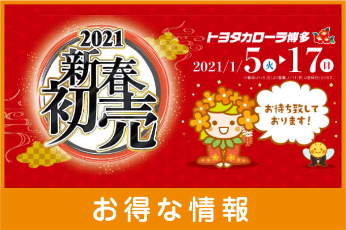 TOPメニュー イベント_初売り