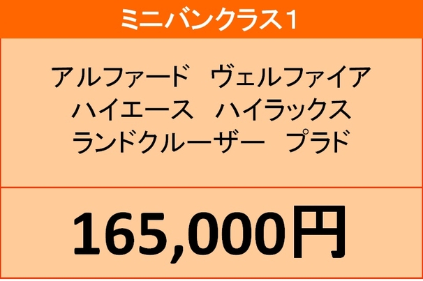 ダブルG ミニバン1価格
