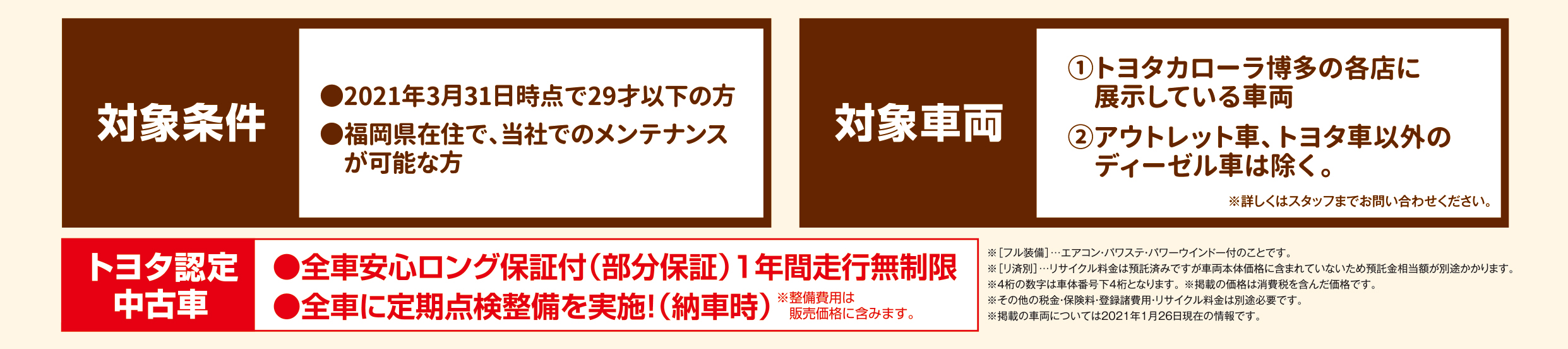 2月冬トク情報 トヨタカローラ博多 2月冬トク情報 トヨタカローラ博多