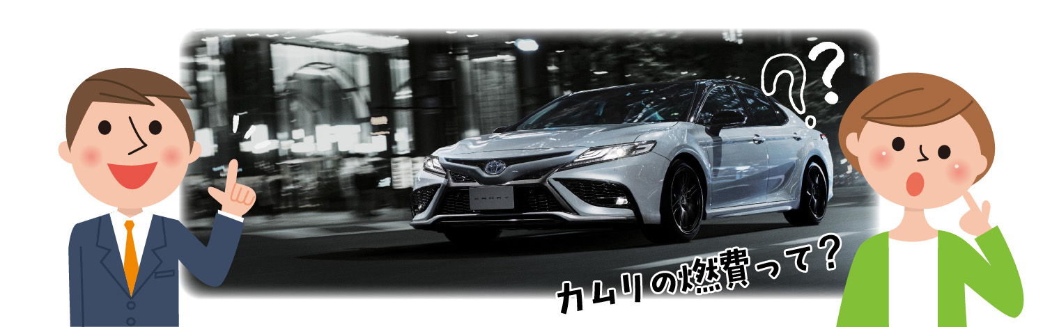 トヨタ カムリは燃費が良い 性能 乗り心地とあわせて解説 トヨタカローラ博多
