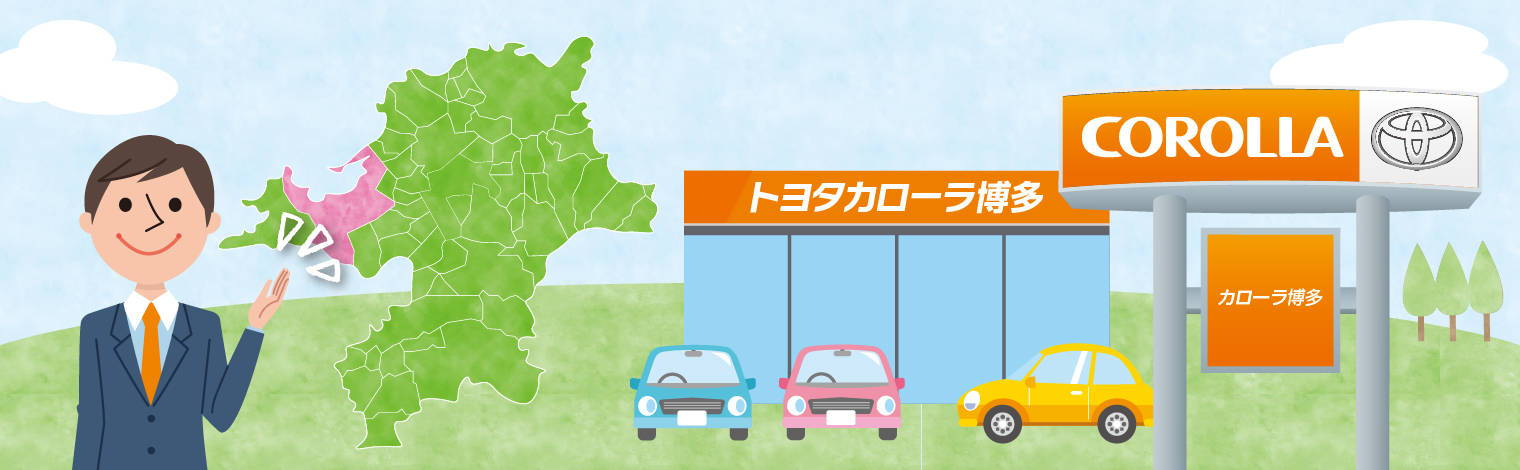 福岡市博多区にあるトヨタ認定中古車販売店  トヨタカローラ博多