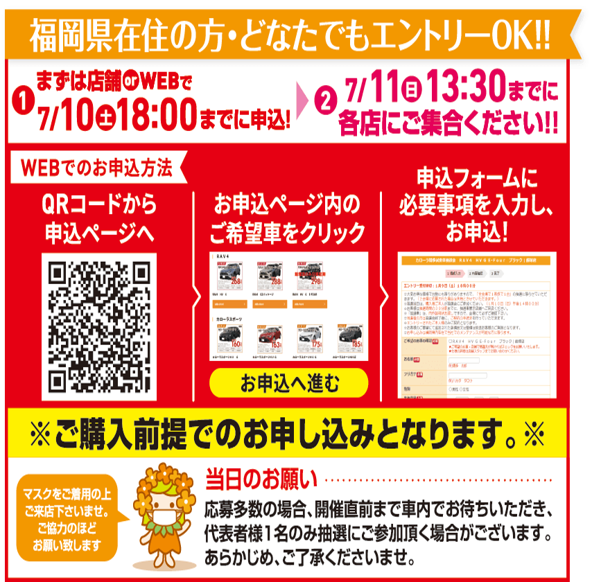 試乗車抽選販売会 トヨタカローラ博多 試乗車抽選販売会 トヨタカローラ博多