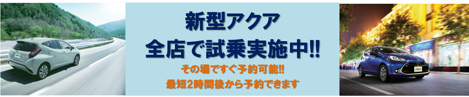 アクアの特徴 魅力とは ボディタイプやサイズ 性能 向いている人を解説 トヨタカローラ博多