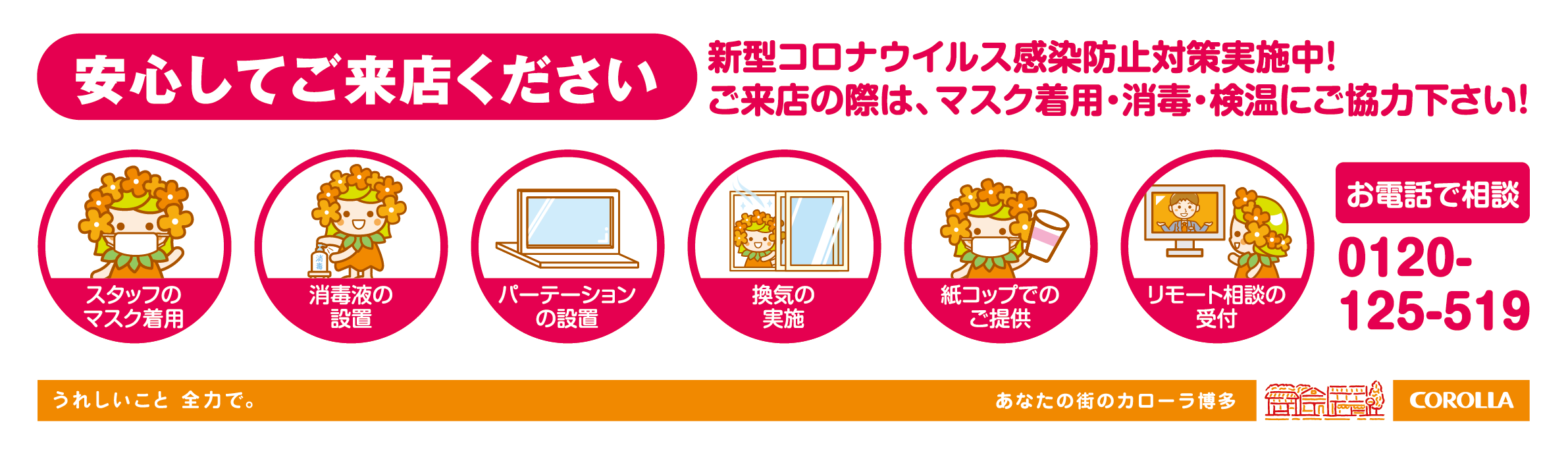 冬トク大感謝祭  トヨタカローラ博多