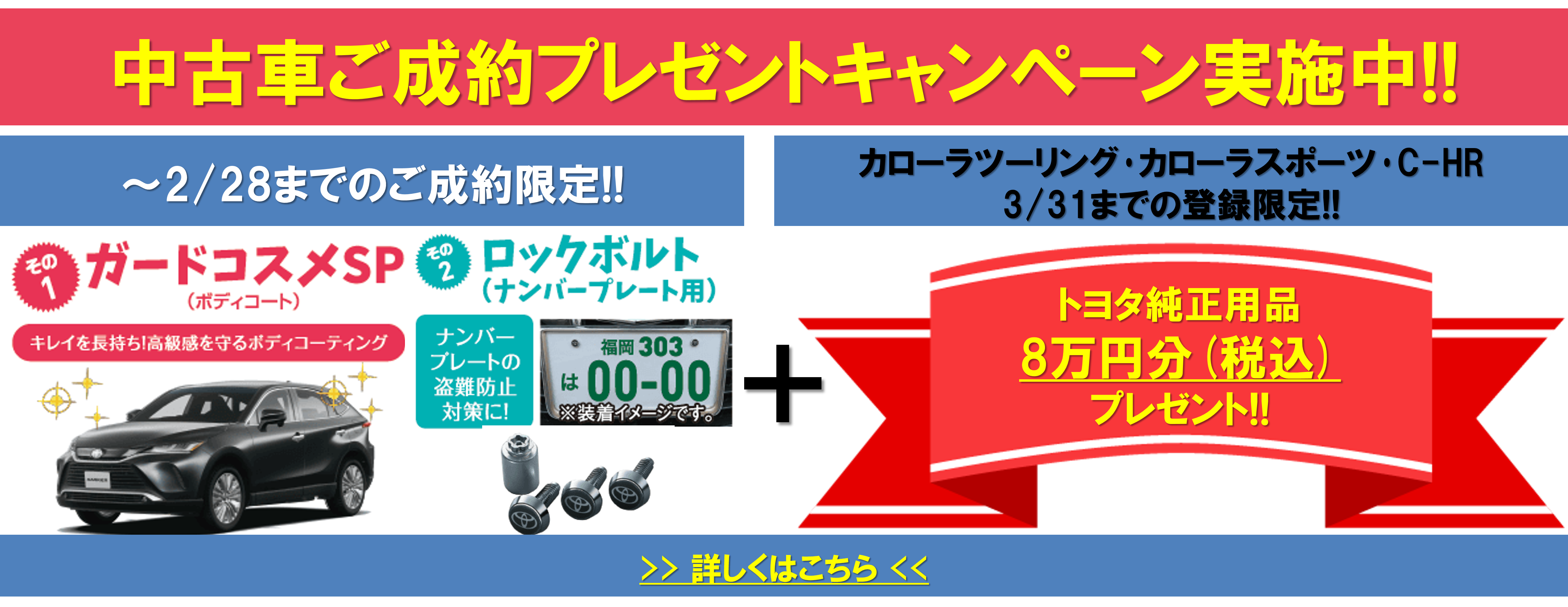 中古車情報 トヨタカローラ博多