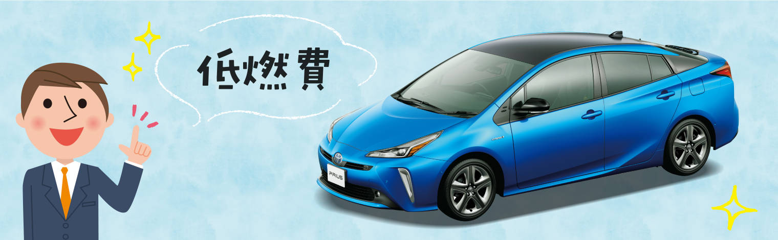 燃費の良い車ってどんなクルマ トヨタカローラ博多 燃費の良い車ってどんなクルマ トヨタカローラ博多