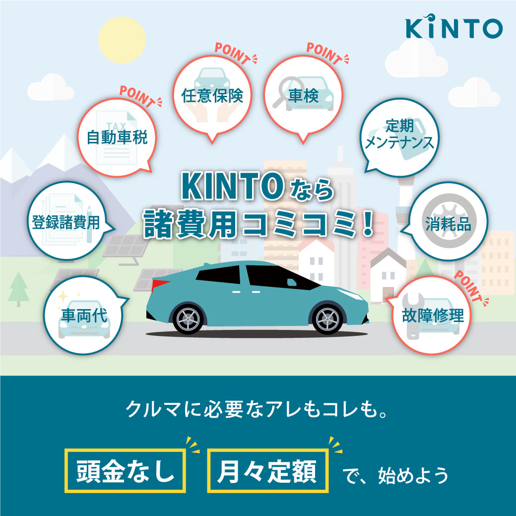 KINTO | トヨタカローラ博多