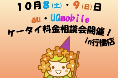 料金相談会