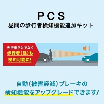 PCS