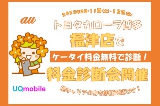 料金診断会