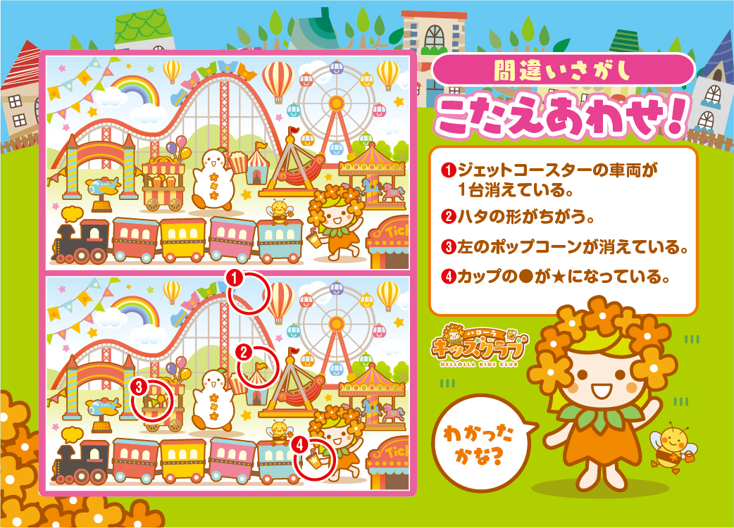 携帯DM間違い探し答え | トヨタカローラ博多