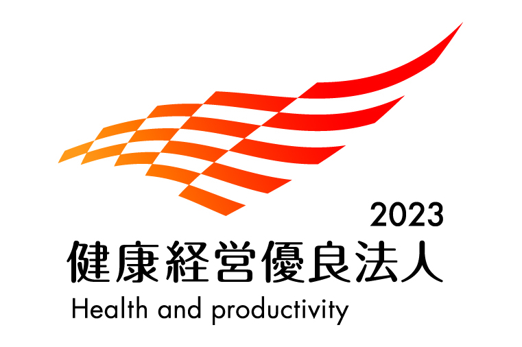 健康経営優良法人2023