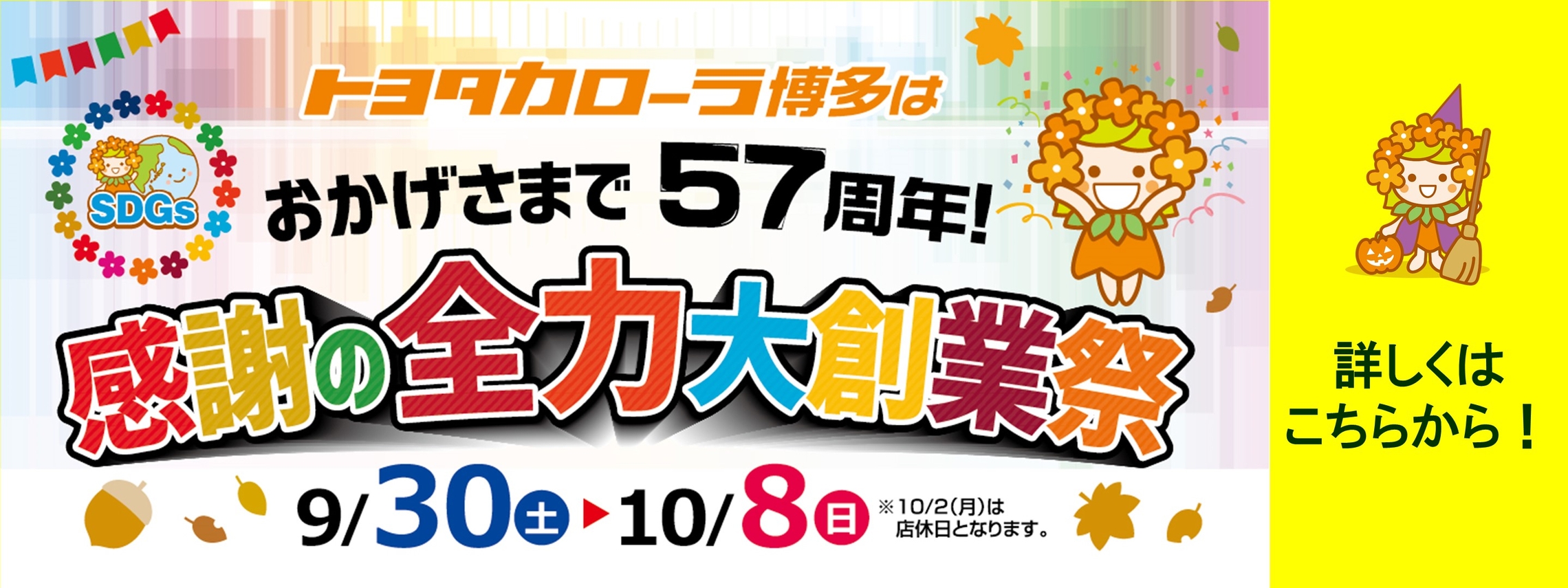 創業祭TOP