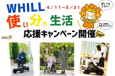 カローラ博多ニュースWHILL