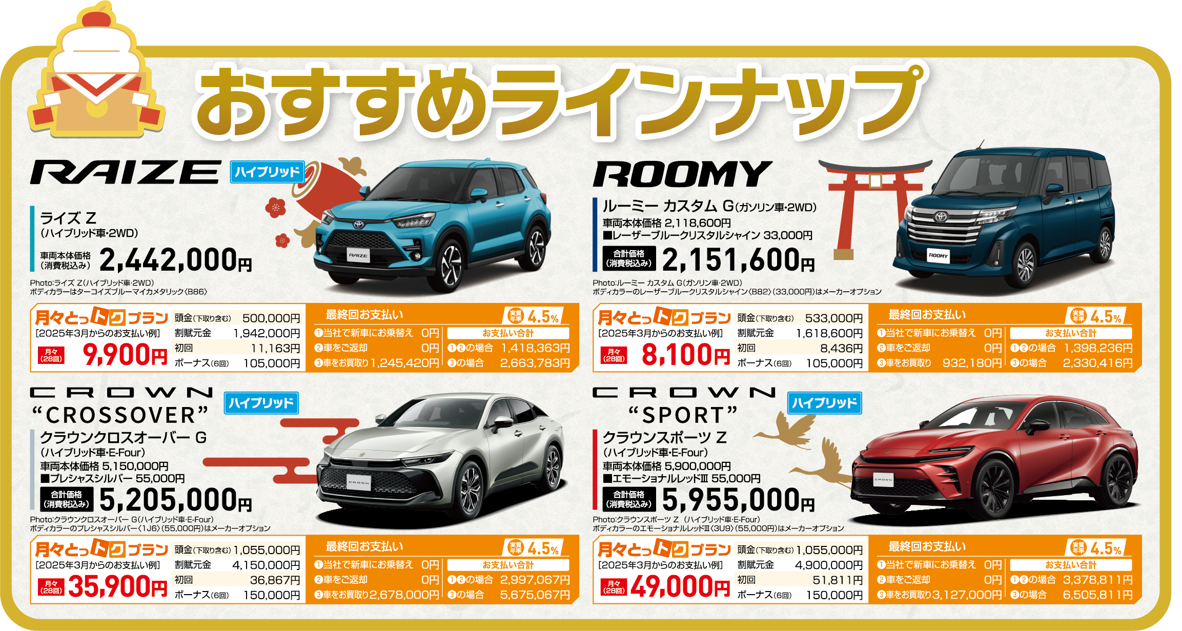 2025初売り | トヨタカローラ博多