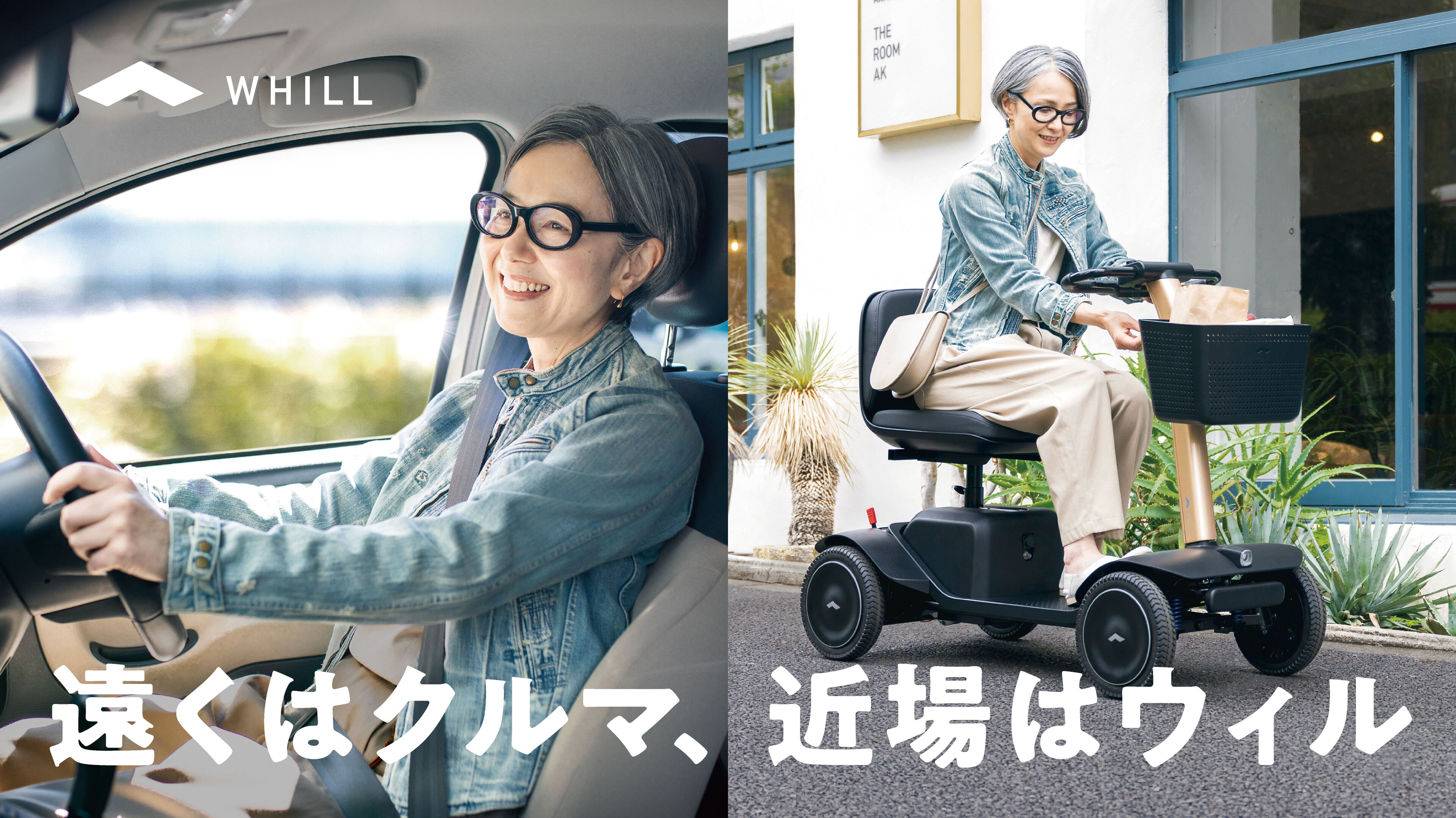 電動車いす「WHILL」の特徴と各モデルの紹介！おすすめの人