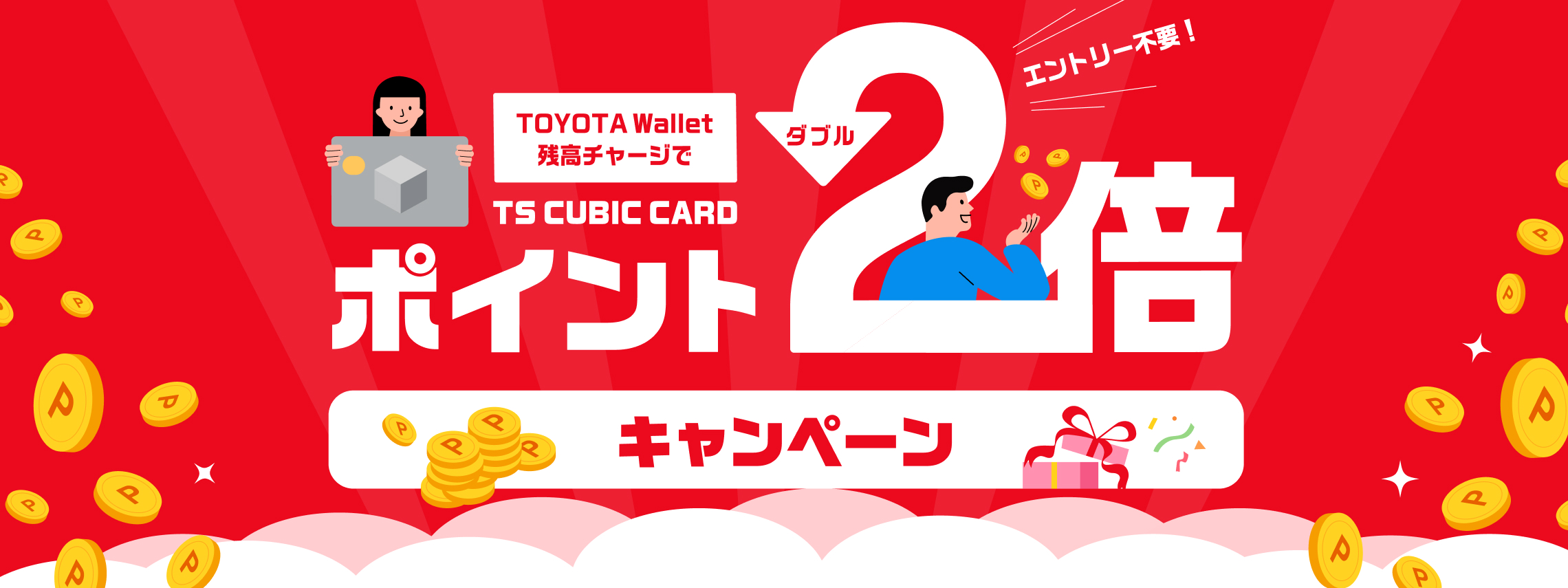 トヨタカローラ博多　TWポイント２倍キャンペーン　バナー大