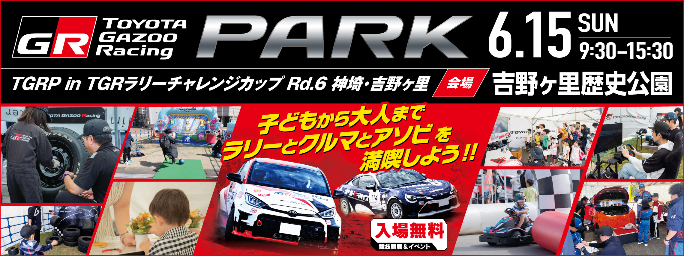 TGRP2025 Rd.6 神崎・吉野ケ里