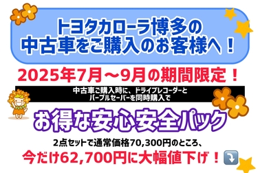 安心安全パック
