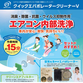 クイックエバポレーター