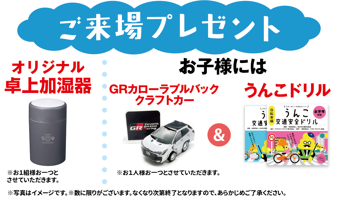 2025年9-10月_59周年大創業祭 | トヨタカローラ博多
