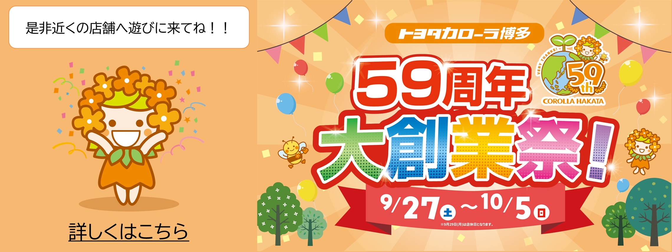 創業祭バナー