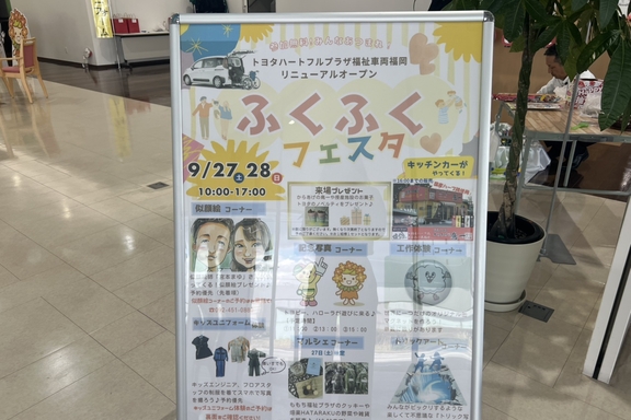 ふくふくフェスタ