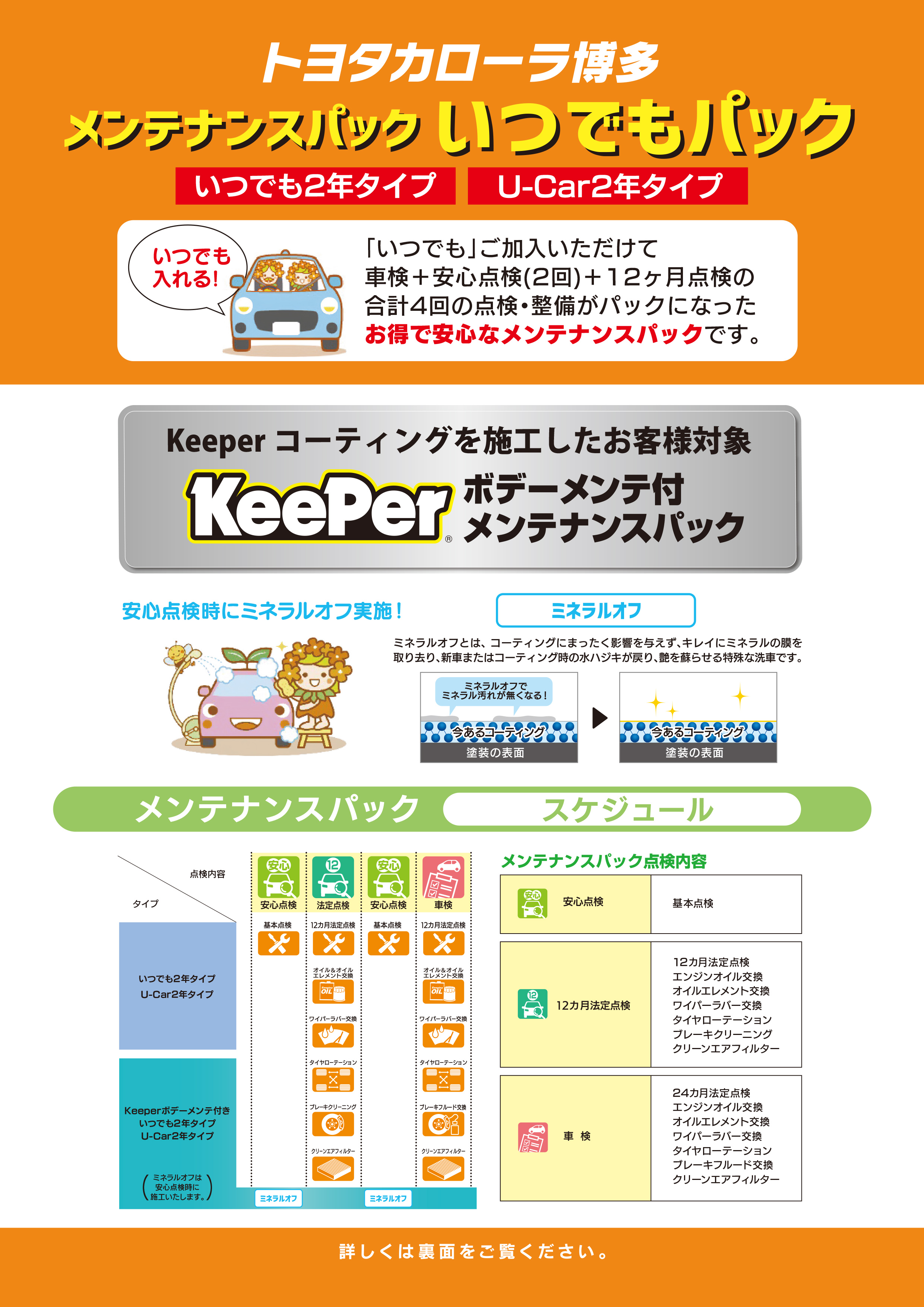 いつでもパック | トヨタカローラ博多