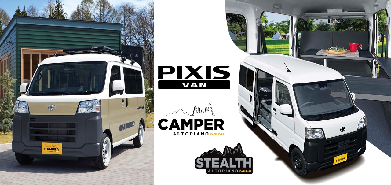 ピクシス バン 特別仕様車 キャンパーアルトピアーノミニ | トヨタ