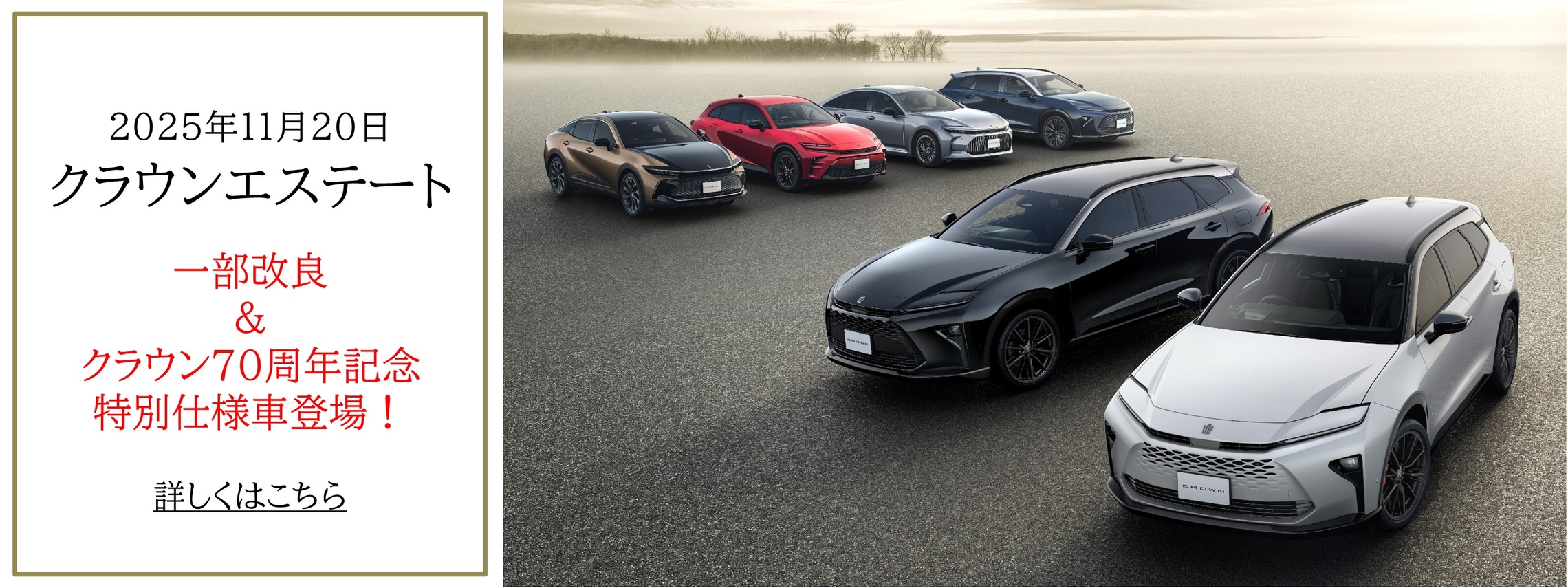クラウンエステート