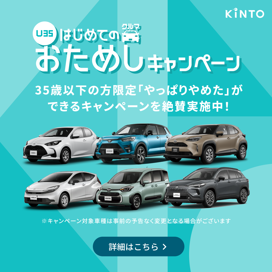 KINTO | トヨタカローラ博多