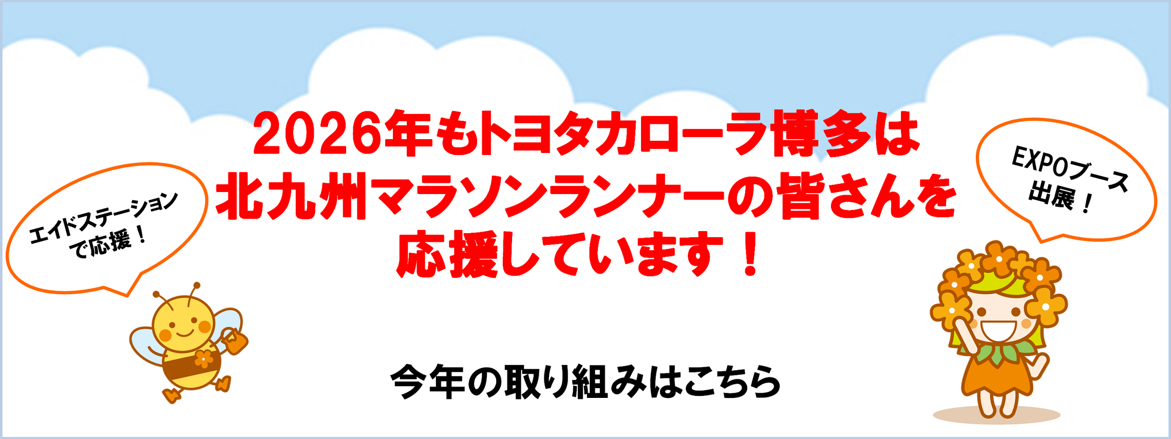 2026年北九州マラソントップページ