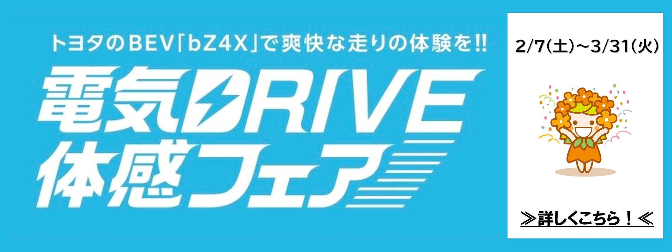 電気ドライブ体感フェア